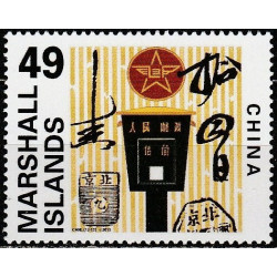 Marshall Islands stamps (2015) for sale. Post history (China)