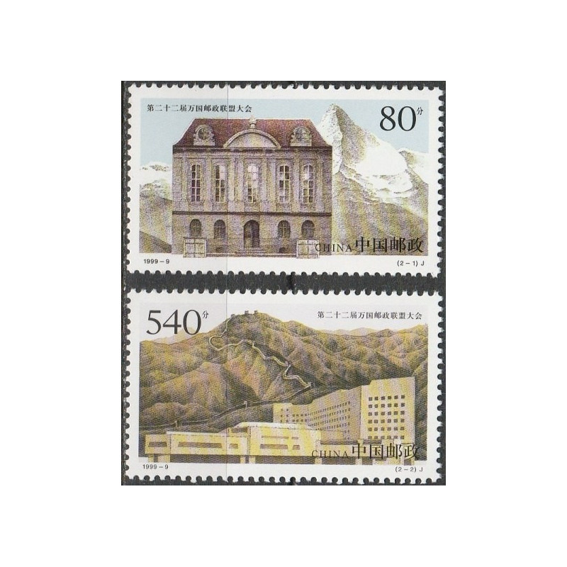China stamps (1999) for sale. Universal Postal Union