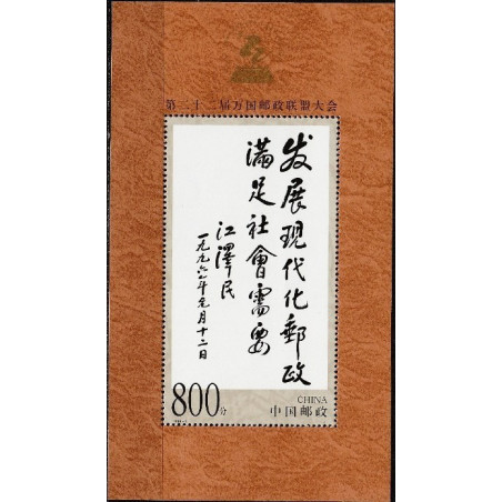 China stamps (1999) for sale. Post history