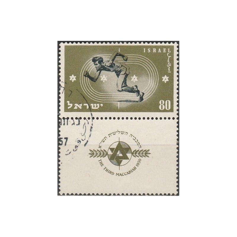 Israel stamps (1950) for sale. The 3rd Maccabiah