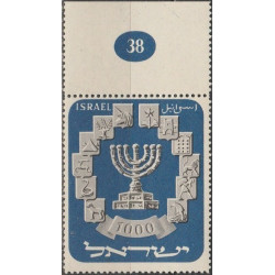 Israel stamps (1952) for sale. Coats of arms