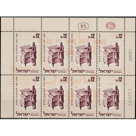 Izraelio pašto ženklai (1963). Laikraščio jubiliejus