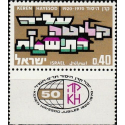 Israel stamps (1970) for sale. Jewish fonds