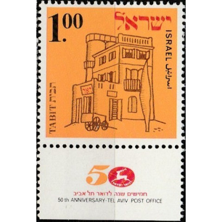 Izraelio pašto ženklai (1970). Tel Avivo paštui 50 metų