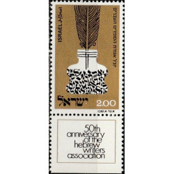 Izraelio pašto ženklai (1974). Hebrajų rašytojai