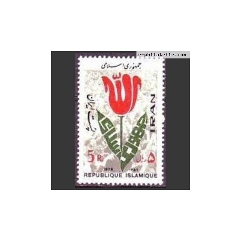 Iran stamps (1979) for sale. National independence