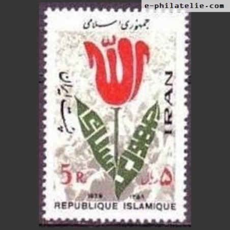 Iran stamps (1979) for sale. National independence