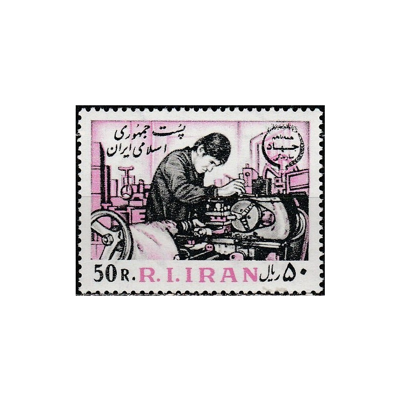Iran stamps (1981) for sale. Industry
