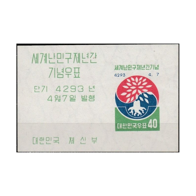 Pietų Korėjos pašto ženklai (1960). Pasauliniai pabėgėlių metai