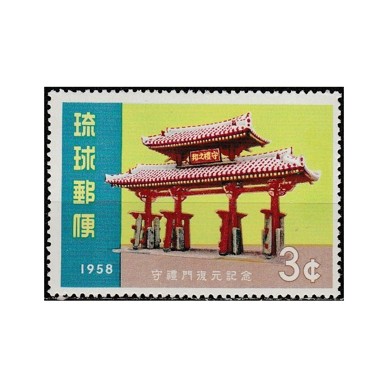 Ryukyu Islands stamps (1958) for sale. Gates (architecture)