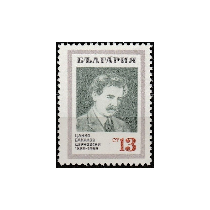 Bulgaria stamps (1969) for sale. Famous people