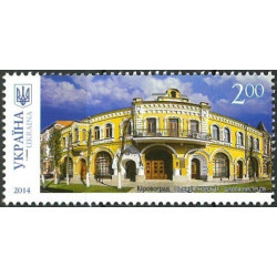 Ukrainos pašto ženklai (2014). Architektūra, Kirovogradas
