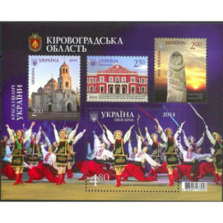 Ukrainos pašto ženklai (2014). Kultūra (Kirovogrado sritis)