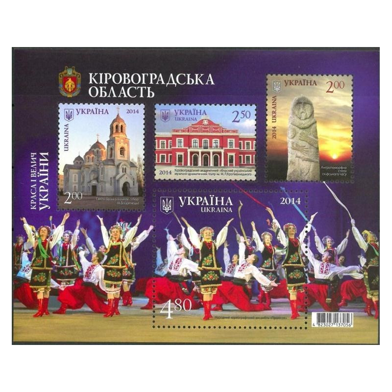 Ukraine stamps (2014) for sale. Culture and arts (Kirovograd Region)
