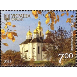 Ukrainos pašto ženklai (2018). Černigovas