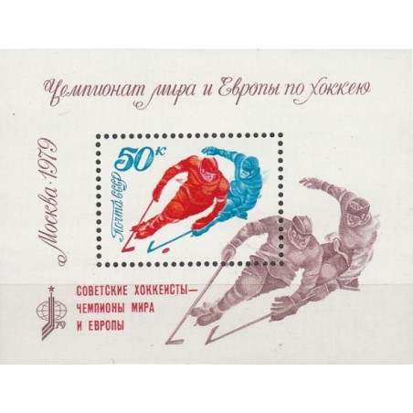 Rusijos pašto ženklai (1979). Ledo ritulys