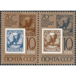 Rusijos pašto ženklai (1988). Pirmieji sovietų pašto ženklai